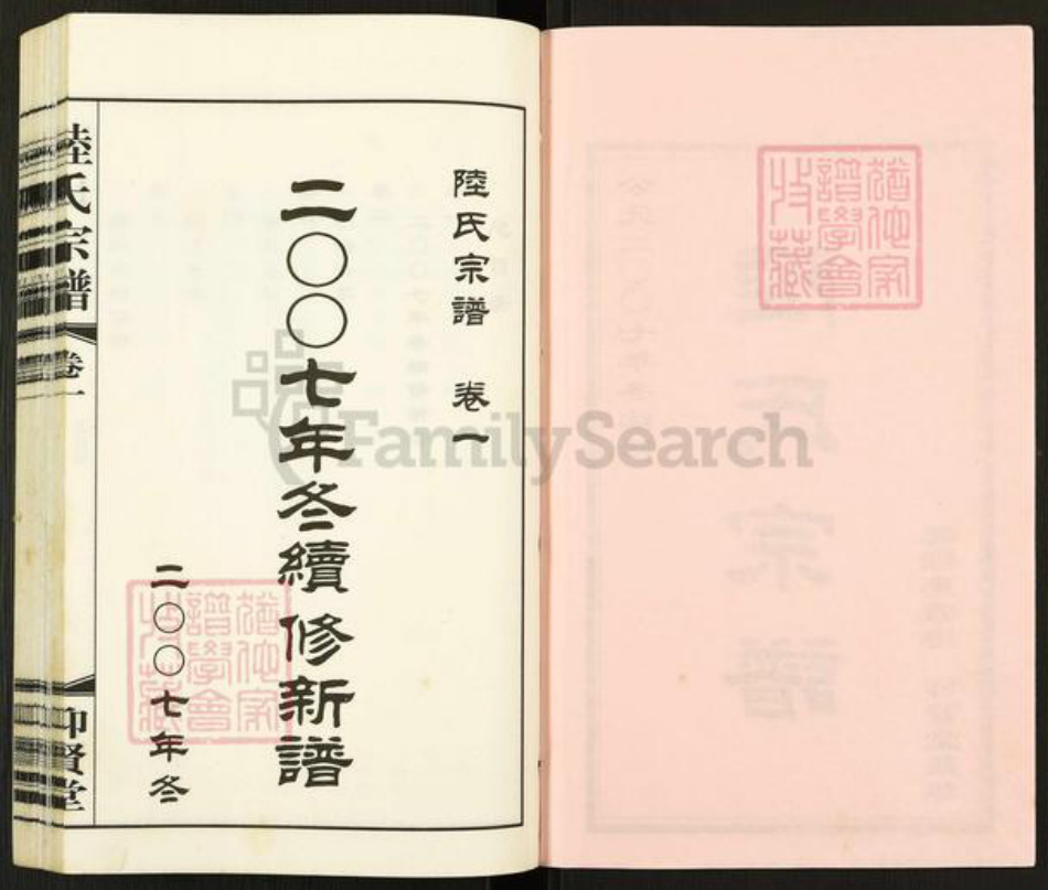 江苏省无锡市惠山区玉祁街道陆氏仰贤堂族谱-荣湖马渡港陆氏宗谱.pdf电子版插图2 江苏省无锡市惠山区玉祁街道陆氏仰贤堂族谱-荣湖马渡港陆氏宗谱.pdf电子版插图2