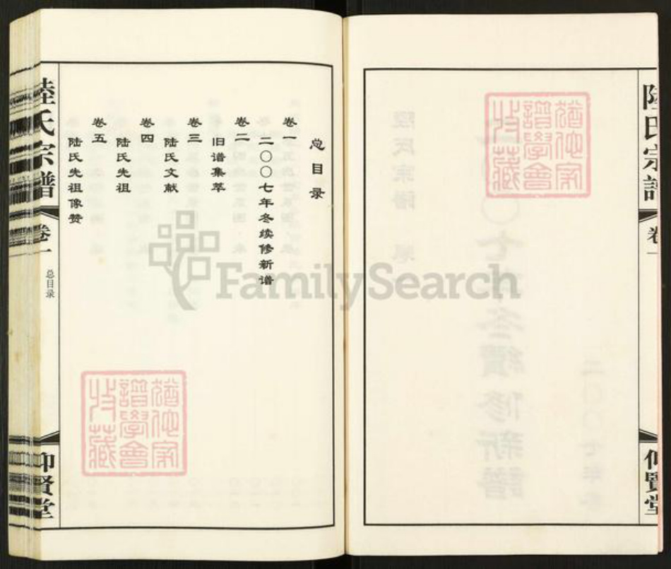 江苏省无锡市惠山区玉祁街道陆氏仰贤堂族谱-荣湖马渡港陆氏宗谱.pdf电子版插图3 江苏省无锡市惠山区玉祁街道陆氏仰贤堂族谱-荣湖马渡港陆氏宗谱.pdf电子版插图3