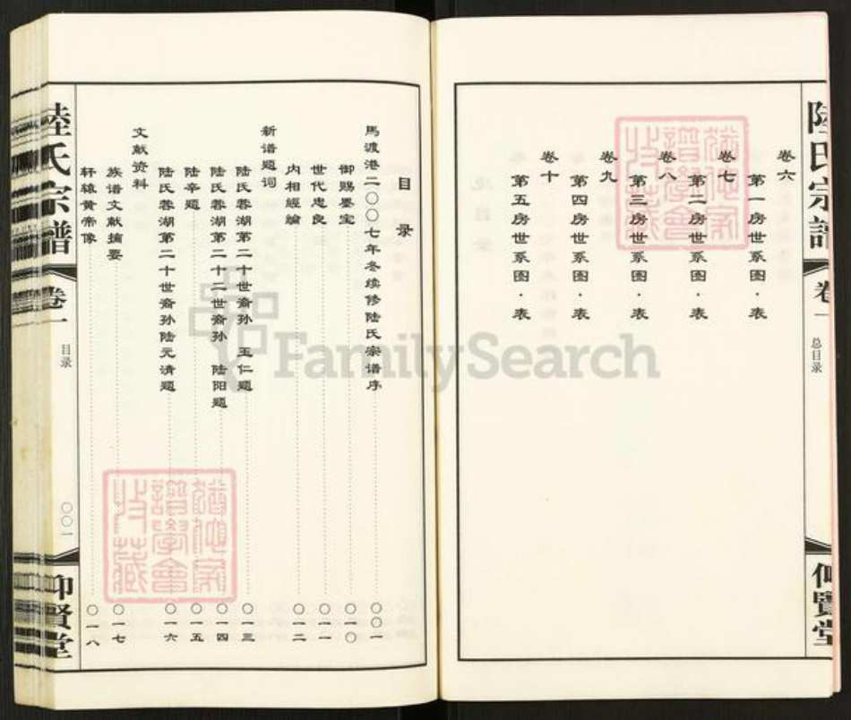 江苏省无锡市惠山区玉祁街道陆氏仰贤堂族谱-荣湖马渡港陆氏宗谱.pdf电子版插图4 江苏省无锡市惠山区玉祁街道陆氏仰贤堂族谱-荣湖马渡港陆氏宗谱.pdf电子版插图4