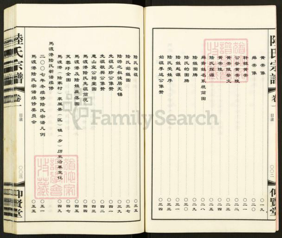 江苏省无锡市惠山区玉祁街道陆氏仰贤堂族谱-荣湖马渡港陆氏宗谱.pdf电子版插图5 江苏省无锡市惠山区玉祁街道陆氏仰贤堂族谱-荣湖马渡港陆氏宗谱.pdf电子版插图5