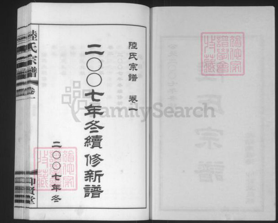 江苏省无锡市惠山区长安街道陆氏仰贤堂族谱-蓉湖马渡港陆氏宗谱.pdf电子版插图2