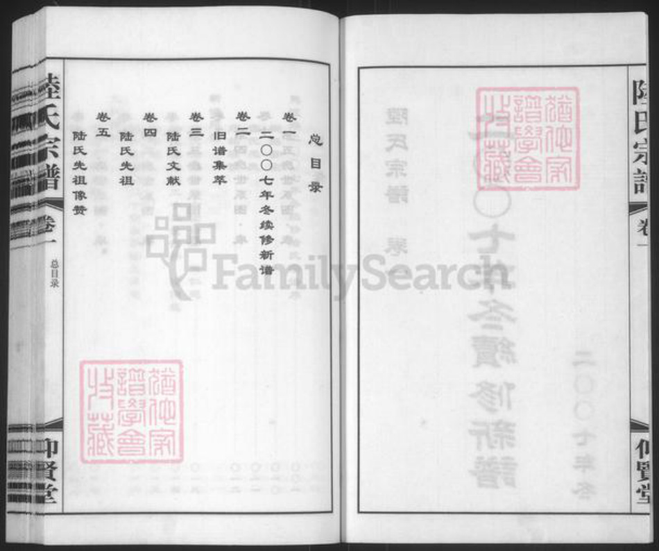 江苏省无锡市惠山区长安街道陆氏仰贤堂族谱-蓉湖马渡港陆氏宗谱.pdf电子版插图3