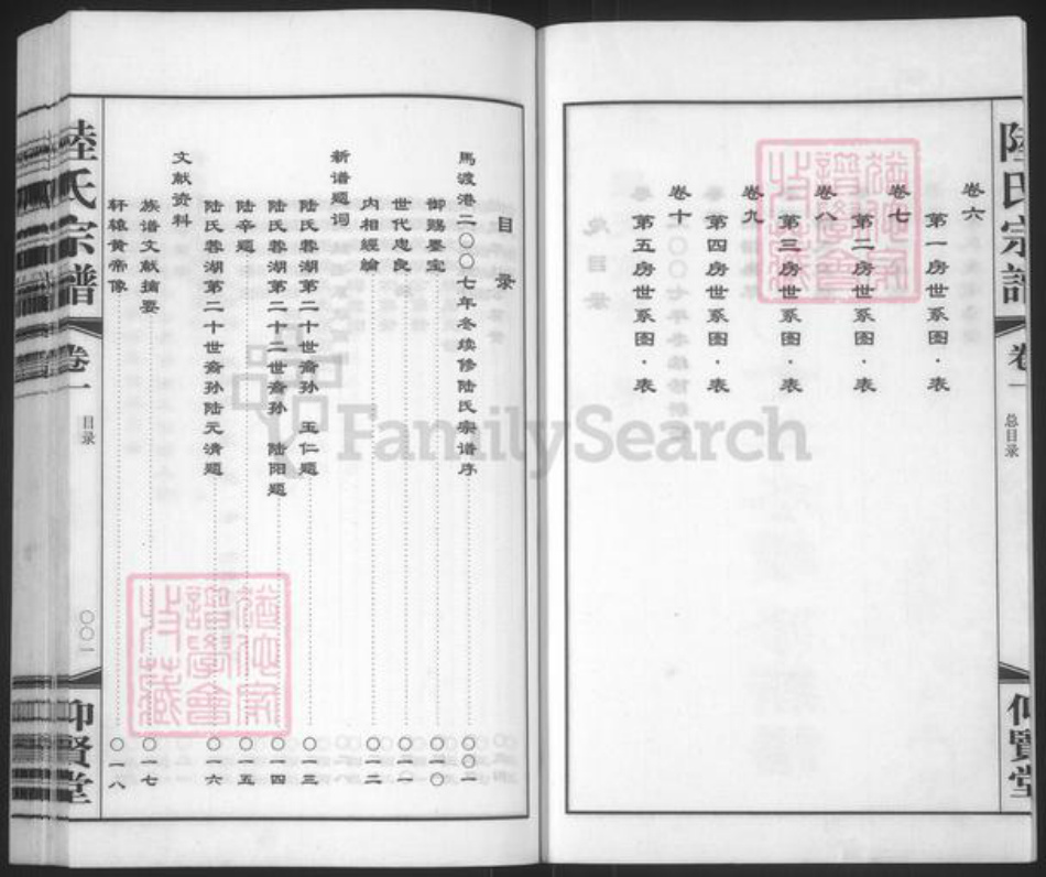江苏省无锡市惠山区长安街道陆氏仰贤堂族谱-蓉湖马渡港陆氏宗谱.pdf电子版插图4