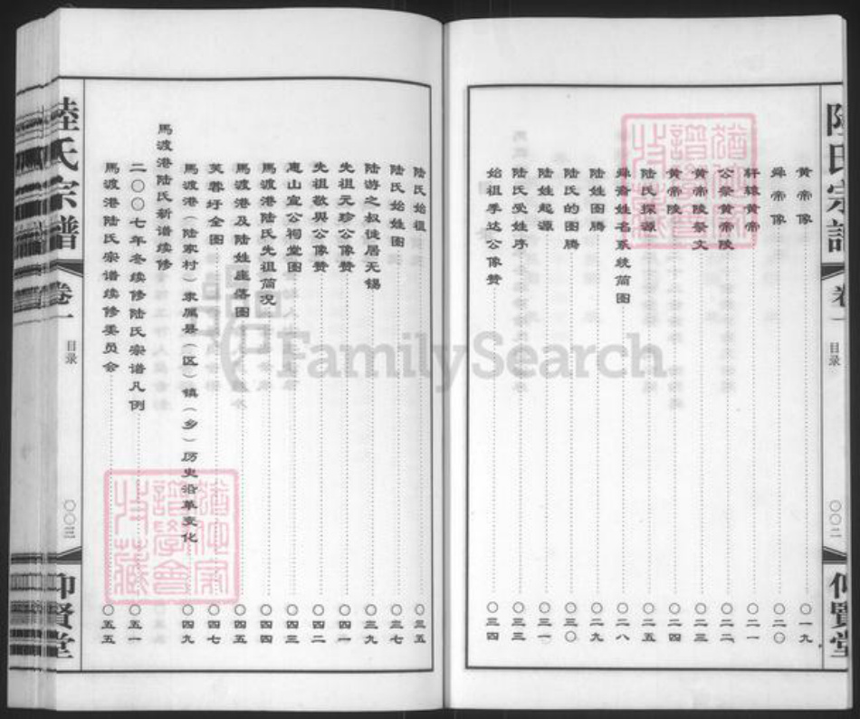 江苏省无锡市惠山区长安街道陆氏仰贤堂族谱-蓉湖马渡港陆氏宗谱.pdf电子版插图5