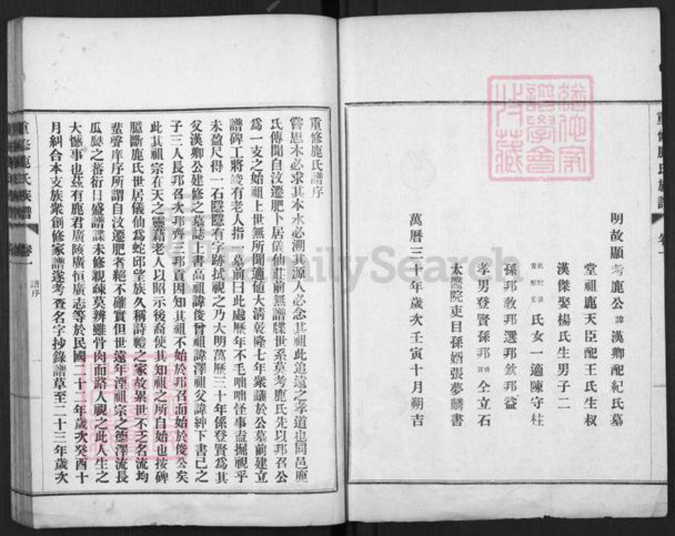 山东省泰安市肥城市山东省泰安市肥城市鹿氏族谱-重修鹿氏族谱.pdf电子版插图2 山东省泰安市肥城市山东省泰安市肥城市鹿氏族谱-重修鹿氏族谱.pdf电子版插图2