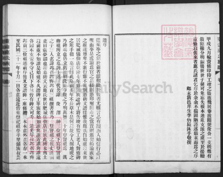 山东省泰安市肥城市山东省泰安市肥城市鹿氏族谱-重修鹿氏族谱.pdf电子版插图3 山东省泰安市肥城市山东省泰安市肥城市鹿氏族谱-重修鹿氏族谱.pdf电子版插图3