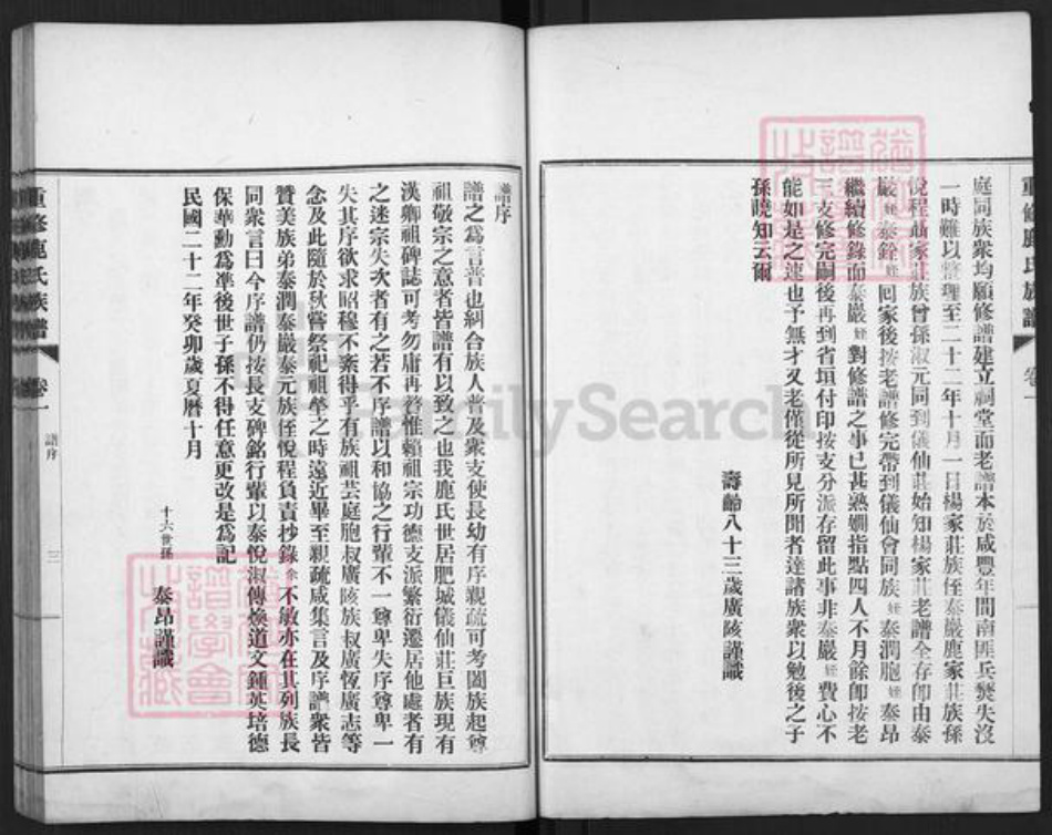 山东省泰安市肥城市山东省泰安市肥城市鹿氏族谱-重修鹿氏族谱.pdf电子版插图4 山东省泰安市肥城市山东省泰安市肥城市鹿氏族谱-重修鹿氏族谱.pdf电子版插图4