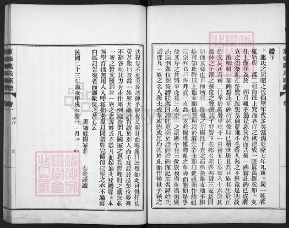 山东省泰安市肥城市山东省泰安市肥城市鹿氏族谱-重修鹿氏族谱.pdf电子版插图5 山东省泰安市肥城市山东省泰安市肥城市鹿氏族谱-重修鹿氏族谱.pdf电子版插图5