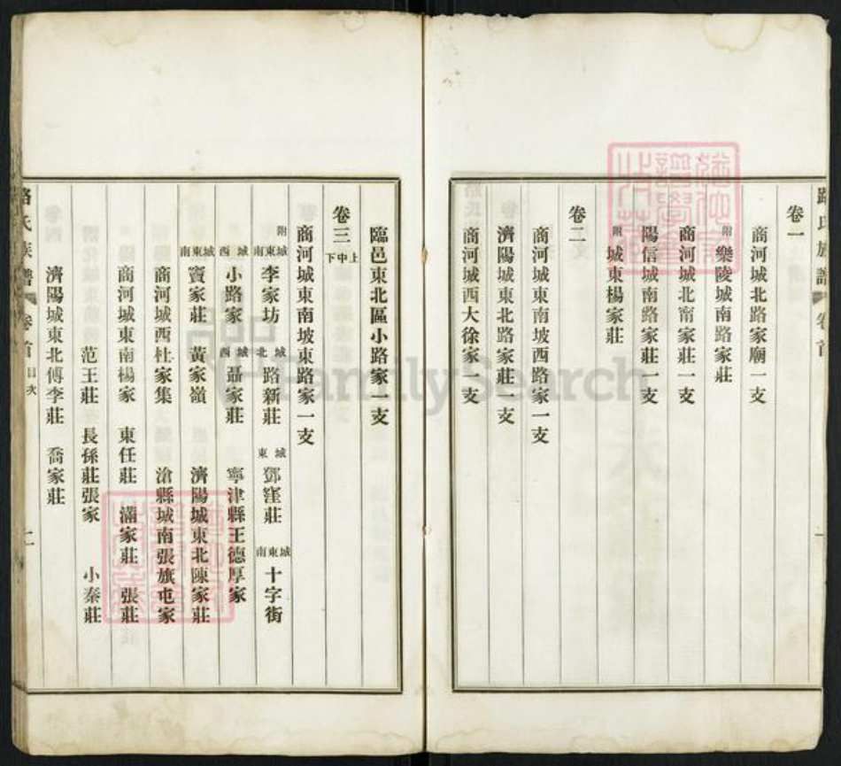 山东省济南市商河县路氏润德堂族谱-颍川路氏世谱.pdf电子版插图3