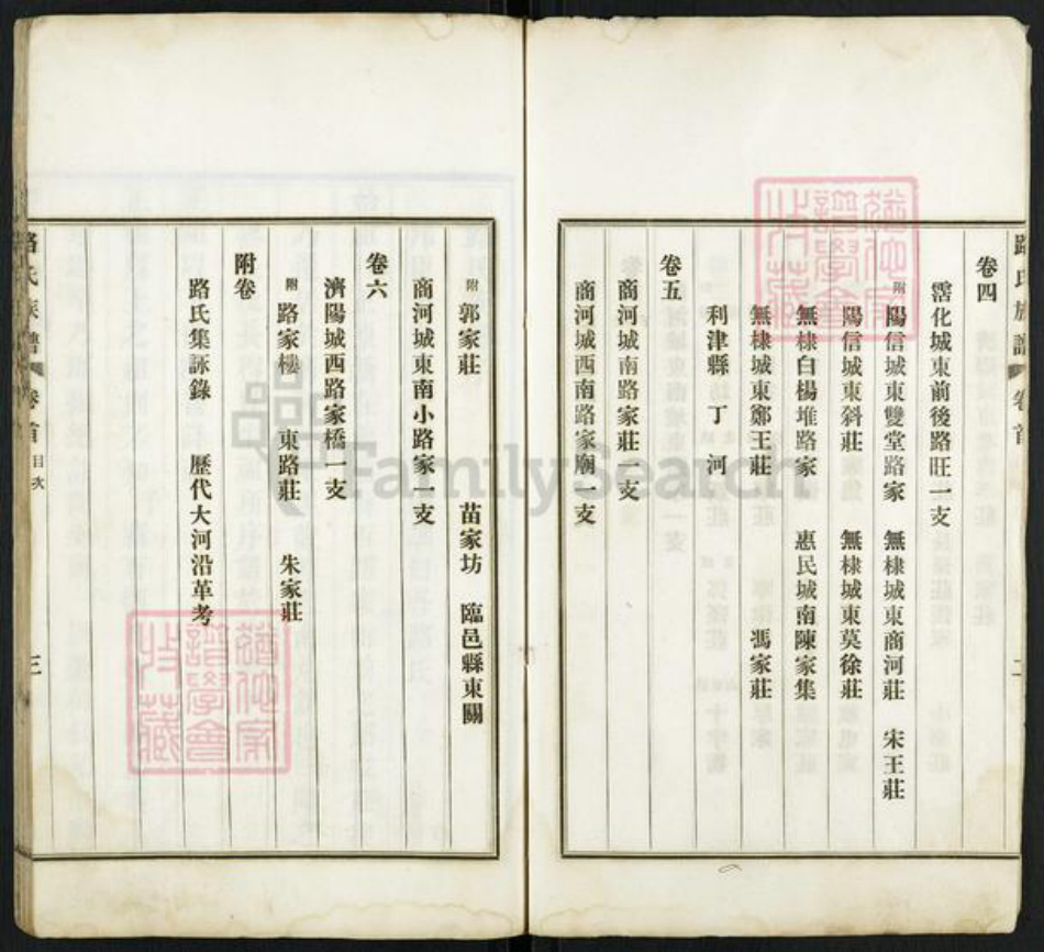 山东省济南市商河县路氏润德堂族谱-颍川路氏世谱.pdf电子版插图4