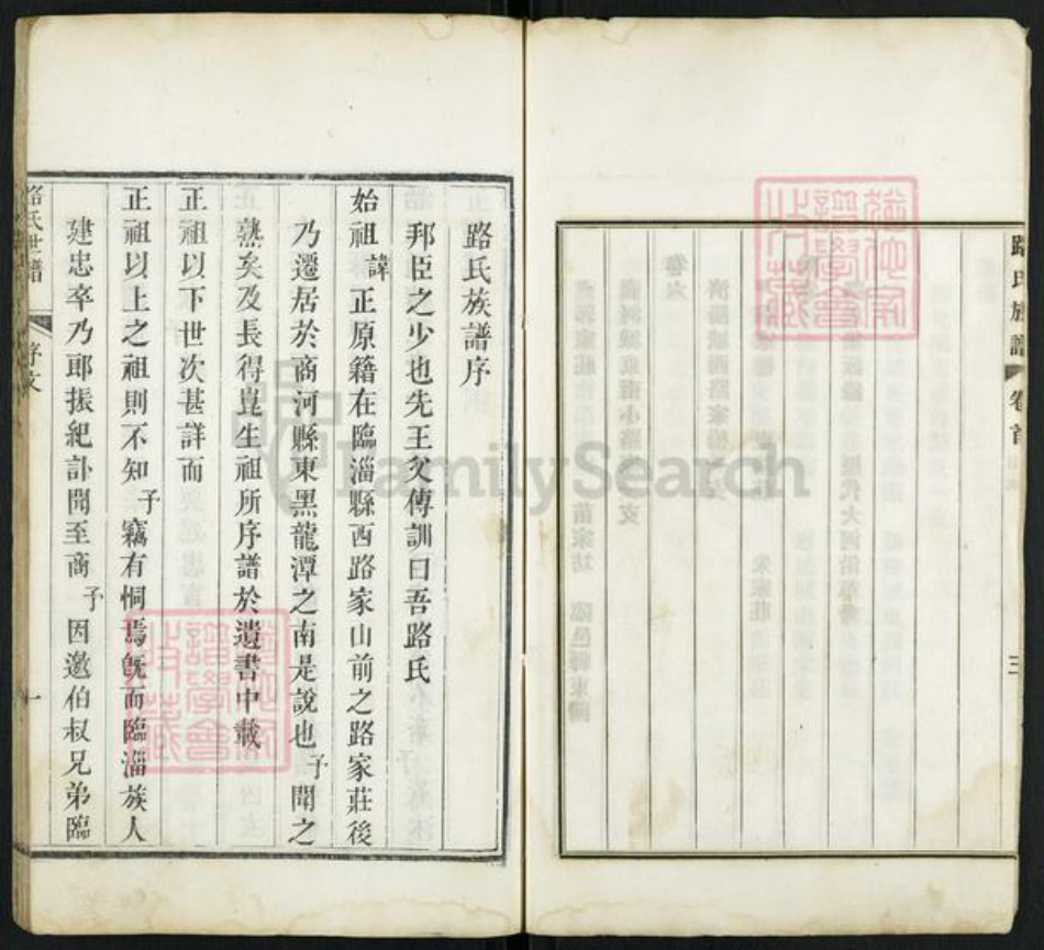 山东省济南市商河县路氏润德堂族谱-颍川路氏世谱.pdf电子版插图5