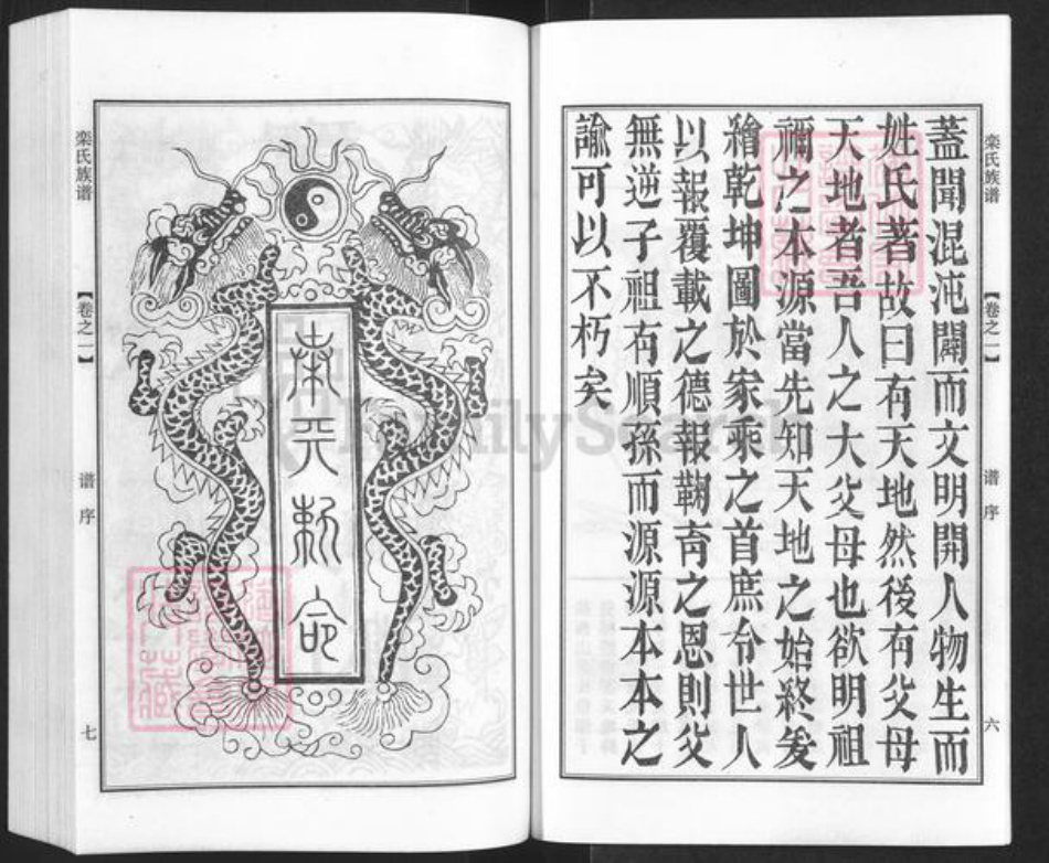 江苏省泰州市泰兴市高港栾氏昆玉堂族谱-栾氏族谱.pdf电子版插图5