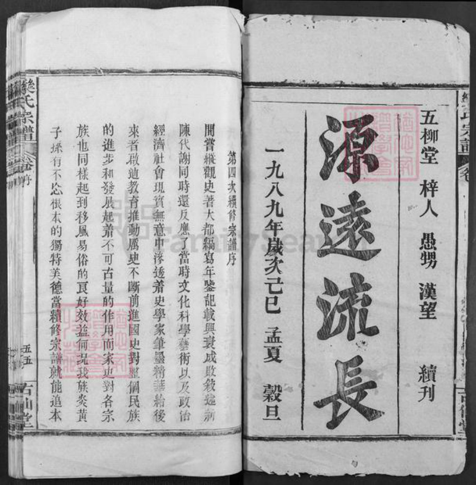 湖北省武汉市新洲区栾氏古仙堂族谱-栾氏宗谱.pdf电子版插图1