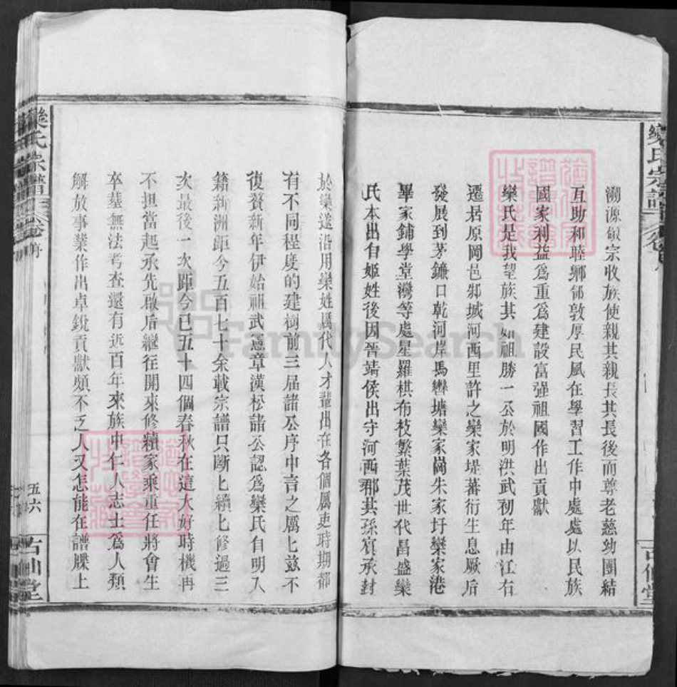 湖北省武汉市新洲区栾氏古仙堂族谱-栾氏宗谱.pdf电子版插图2