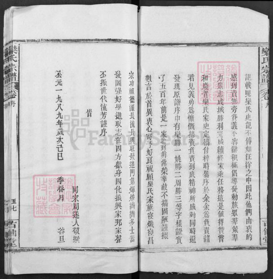 湖北省武汉市新洲区栾氏古仙堂族谱-栾氏宗谱.pdf电子版插图3