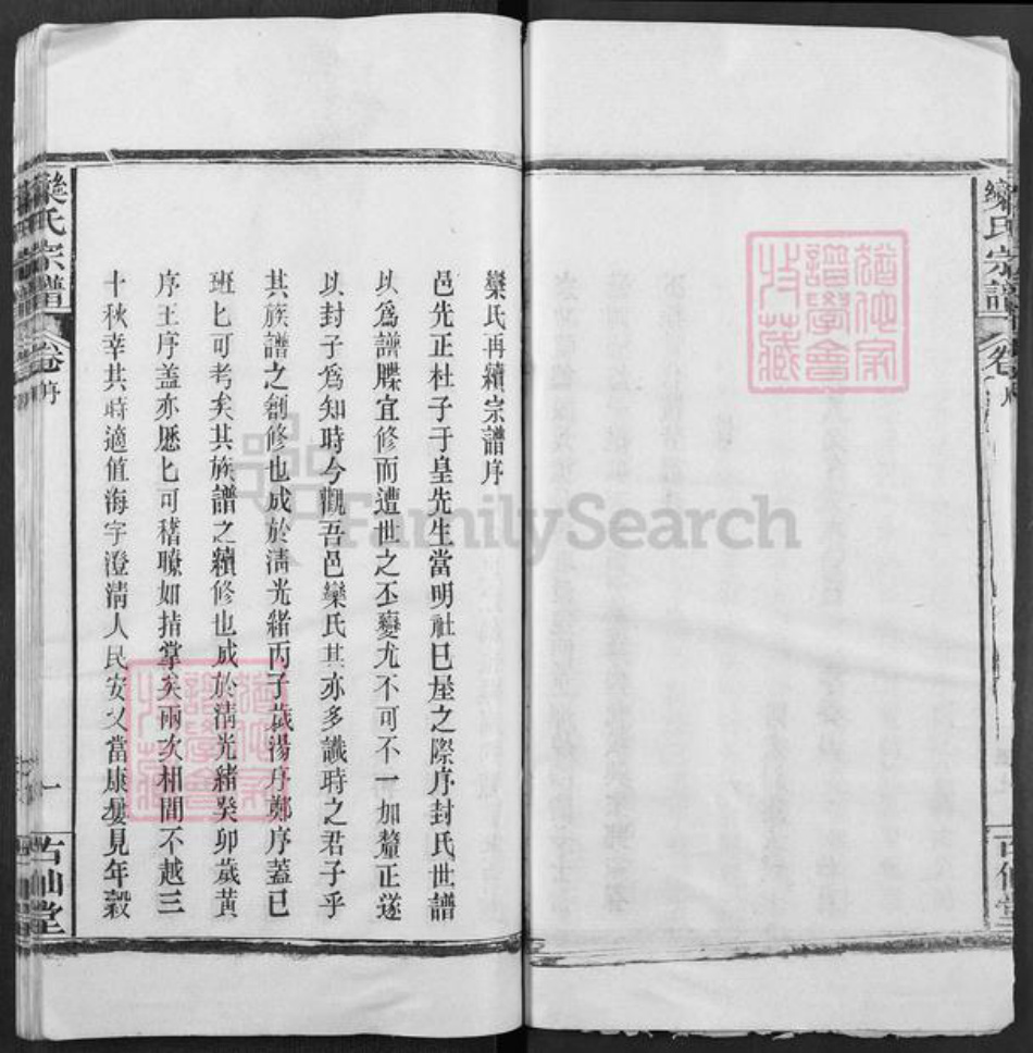 湖北省武汉市新洲区栾氏古仙堂族谱-栾氏宗谱.pdf电子版插图4