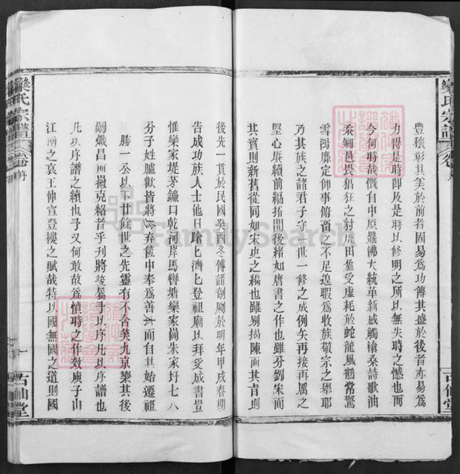 湖北省武汉市新洲区栾氏古仙堂族谱-栾氏宗谱.pdf电子版插图5