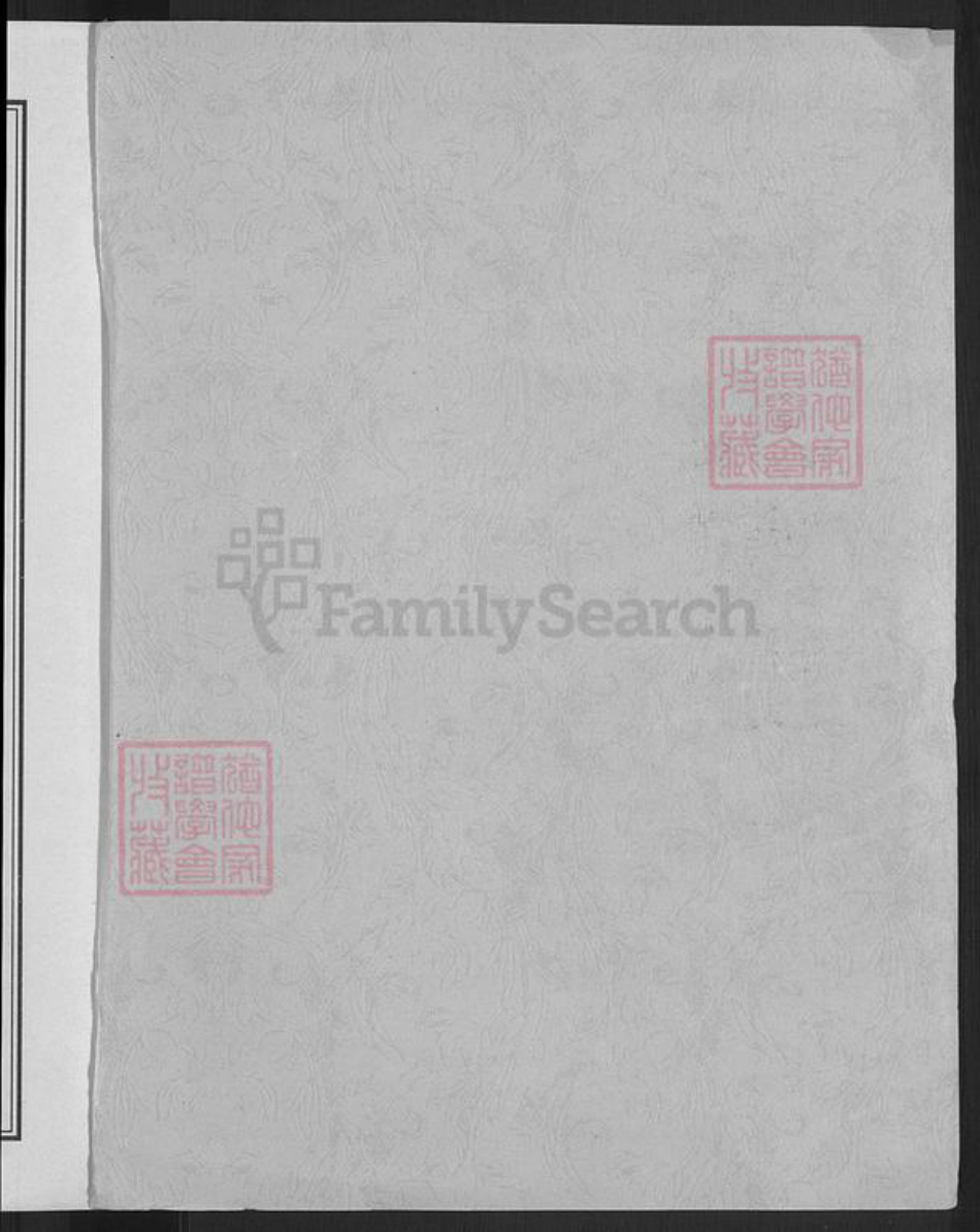 湖南省常德市桃源县漆河镇罗氏湘水堂族谱-罗氏再修族谱.pdf电子版插图2 湖南省常德市桃源县漆河镇罗氏湘水堂族谱-罗氏再修族谱.pdf电子版插图2