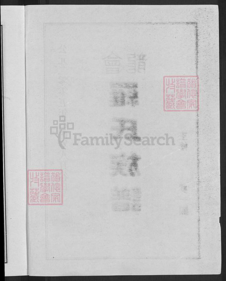 湖南省常德市桃源县漆河镇罗氏湘水堂族谱-罗氏再修族谱.pdf电子版插图4 湖南省常德市桃源县漆河镇罗氏湘水堂族谱-罗氏再修族谱.pdf电子版插图4