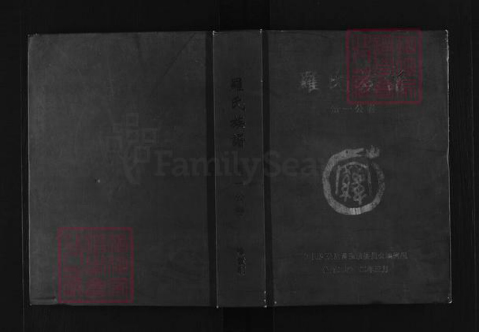 湖北省黄冈市麻城市白果镇罗氏族谱-罗氏族谱.pdf电子版