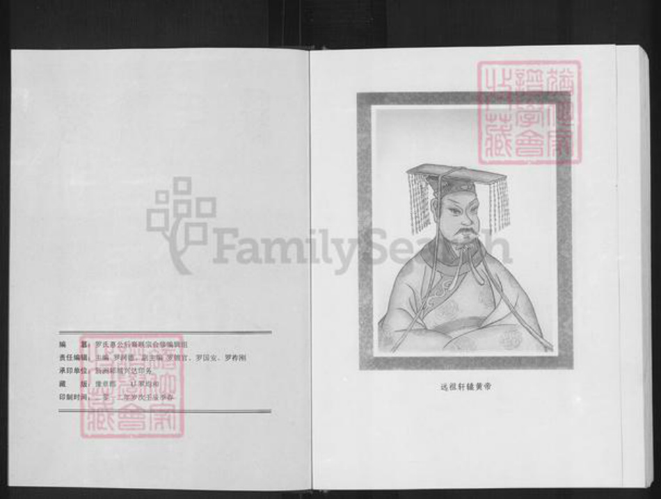 湖北省黄冈市麻城市白果镇罗氏族谱-罗氏族谱.pdf电子版插图2