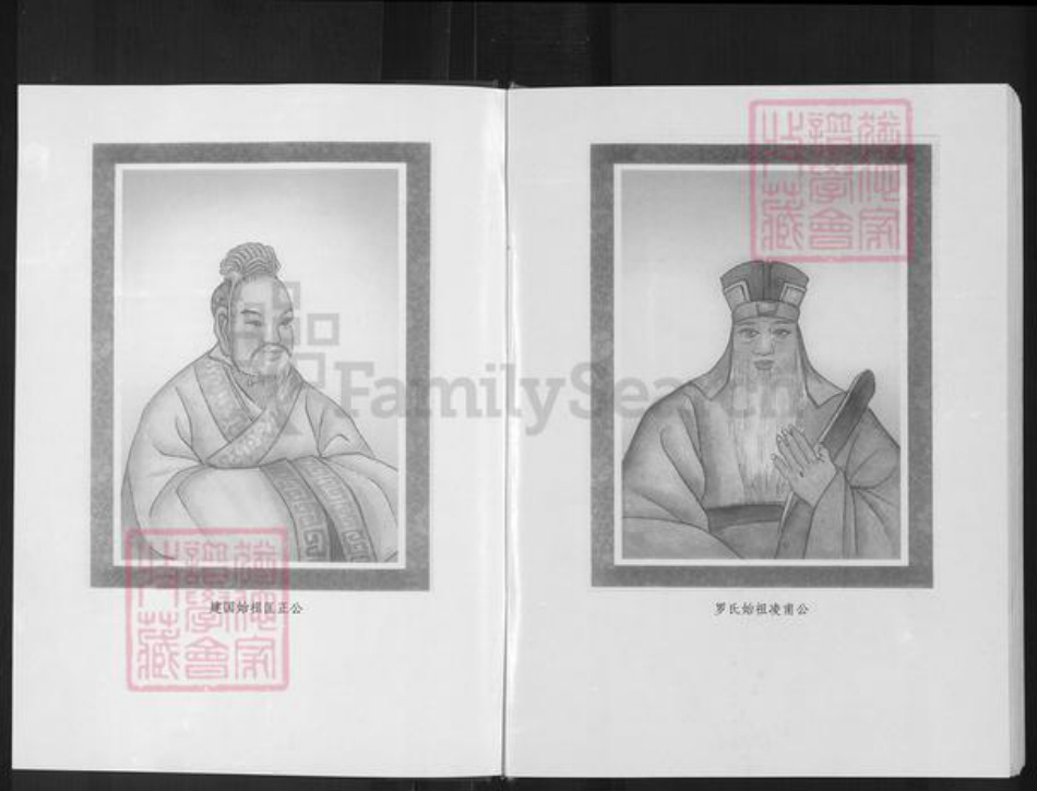 湖北省黄冈市麻城市白果镇罗氏族谱-罗氏族谱.pdf电子版插图4