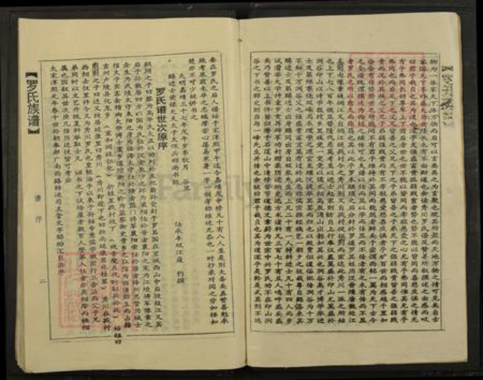 广东省韶关市乐昌市长来镇罗氏族谱-罗氏族谱.pdf电子版插图2