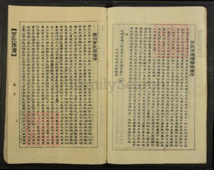 广东省韶关市乐昌市长来镇罗氏族谱-罗氏族谱.pdf电子版插图3