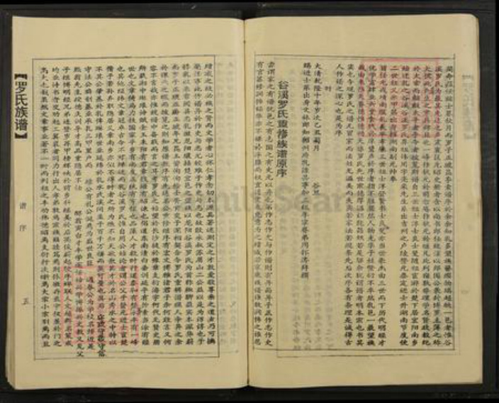 广东省韶关市乐昌市长来镇罗氏族谱-罗氏族谱.pdf电子版插图5