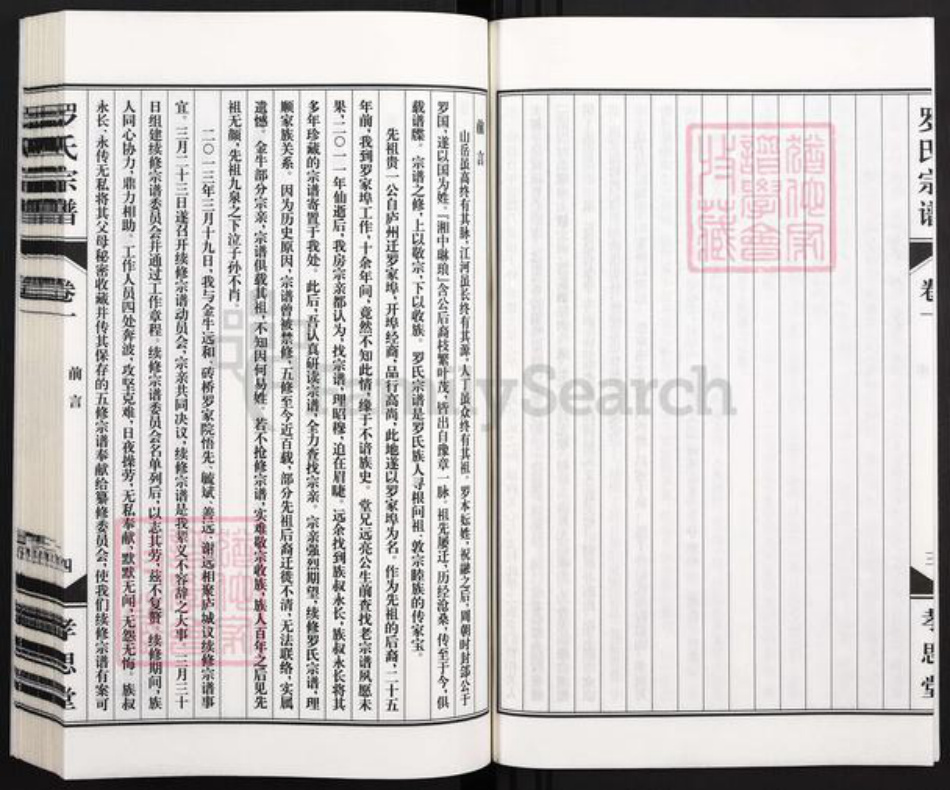 安徽省合肥市庐江县庐城镇罗氏孝思堂族谱-卢江罗氏宗谱.pdf电子版插图5