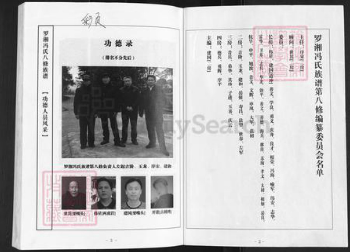 湖南省岳阳市汨罗市三江镇罗氏始平堂族谱-罗湘冯氏八修族谱.pdf电子版插图2