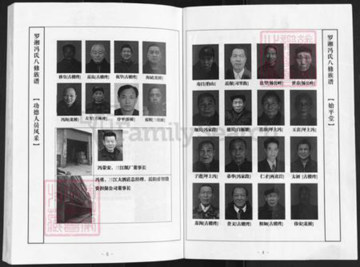 湖南省岳阳市汨罗市三江镇罗氏始平堂族谱-罗湘冯氏八修族谱.pdf电子版插图3