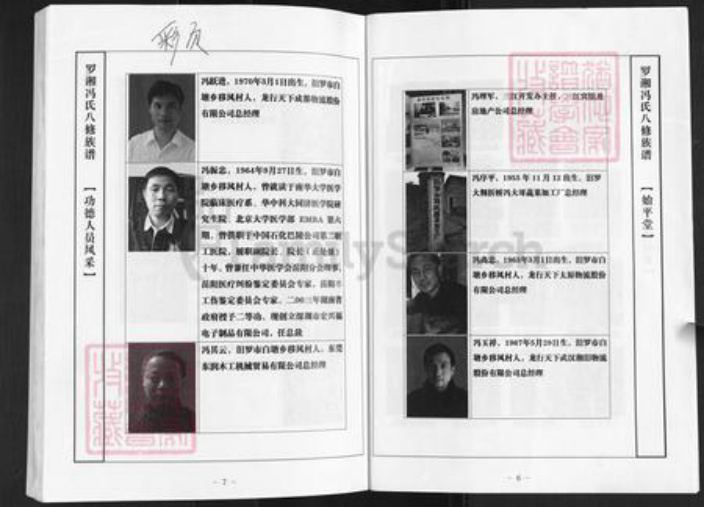 湖南省岳阳市汨罗市三江镇罗氏始平堂族谱-罗湘冯氏八修族谱.pdf电子版插图4