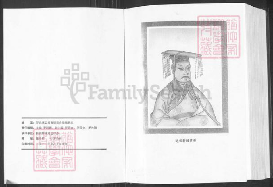 湖北省黄冈市麻城市白果镇罗氏族谱-罗氏族谱.pdf电子版插图2