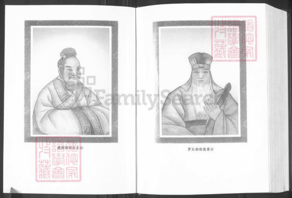 湖北省黄冈市麻城市白果镇罗氏族谱-罗氏族谱.pdf电子版插图4