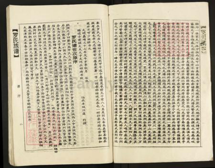 广东省韶关市乐昌市坪石街道罗氏族谱-罗氏族谱.pdf电子版插图2 广东省韶关市乐昌市坪石街道罗氏族谱-罗氏族谱.pdf电子版插图2