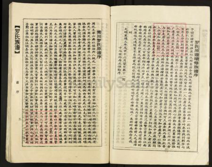 广东省韶关市乐昌市坪石街道罗氏族谱-罗氏族谱.pdf电子版插图3 广东省韶关市乐昌市坪石街道罗氏族谱-罗氏族谱.pdf电子版插图3