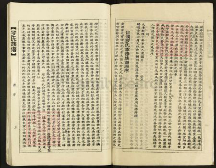 广东省韶关市乐昌市坪石街道罗氏族谱-罗氏族谱.pdf电子版插图5 广东省韶关市乐昌市坪石街道罗氏族谱-罗氏族谱.pdf电子版插图5