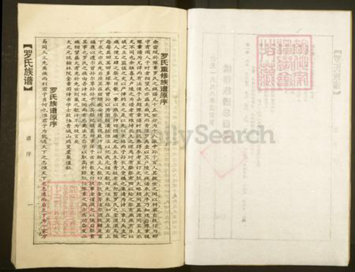 广东省韶关市罗氏族谱-罗氏族谱.pdf电子版插图2