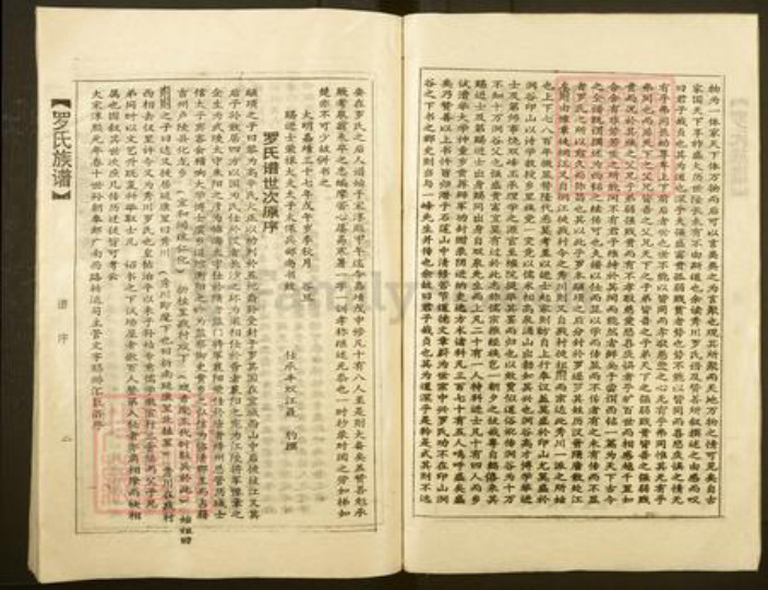 广东省韶关市罗氏族谱-罗氏族谱.pdf电子版插图3