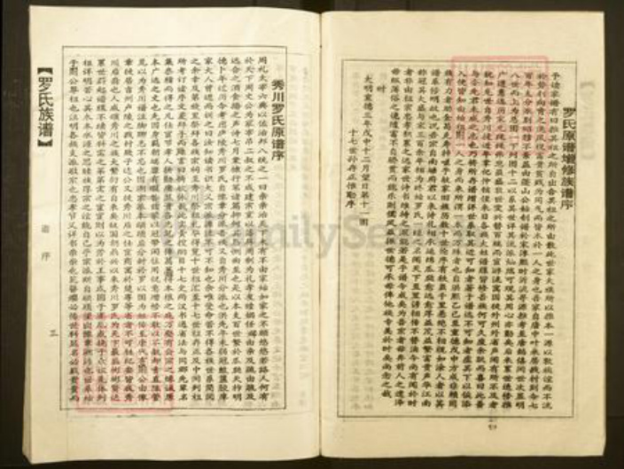 广东省韶关市罗氏族谱-罗氏族谱.pdf电子版插图4