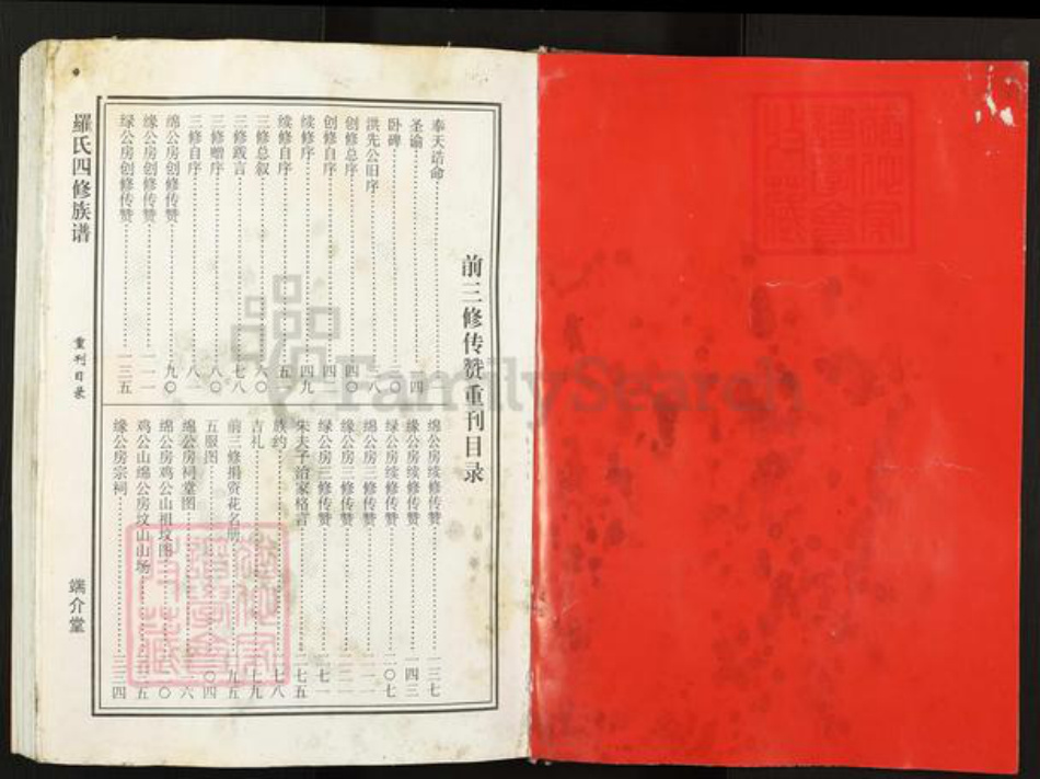 湖南省邵阳市罗氏端介堂族谱-罗氏四修族谱.pdf电子版插图2