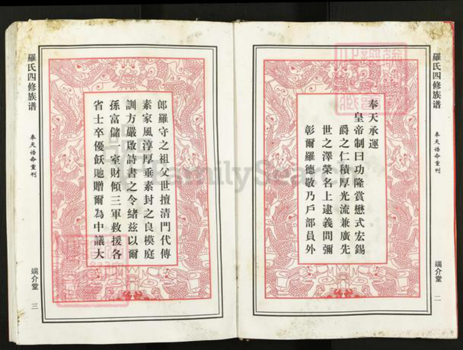 湖南省邵阳市罗氏端介堂族谱-罗氏四修族谱.pdf电子版插图4