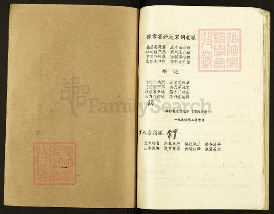 湖北省天门市干驿镇罗氏豫章堂族谱-罗氏宗谱.pdf电子版插图1 湖北省天门市干驿镇罗氏豫章堂族谱-罗氏宗谱.pdf电子版插图1