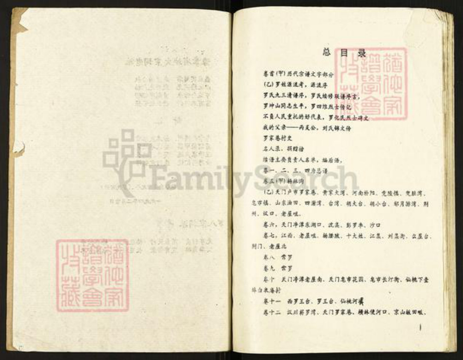 湖北省天门市干驿镇罗氏豫章堂族谱-罗氏宗谱.pdf电子版插图2 湖北省天门市干驿镇罗氏豫章堂族谱-罗氏宗谱.pdf电子版插图2