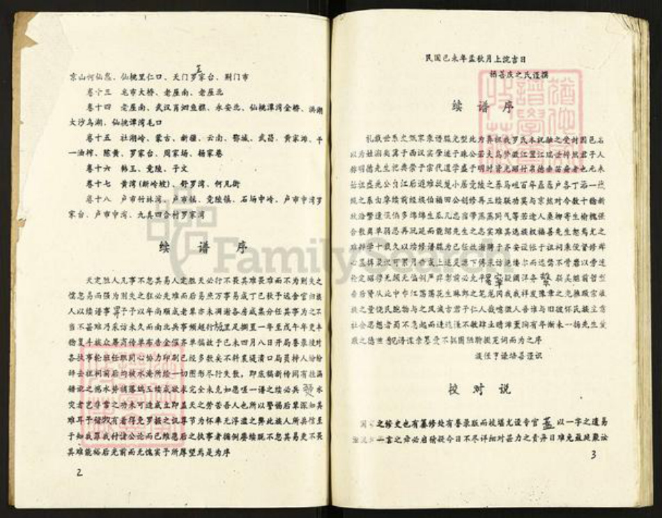 湖北省天门市干驿镇罗氏豫章堂族谱-罗氏宗谱.pdf电子版插图3 湖北省天门市干驿镇罗氏豫章堂族谱-罗氏宗谱.pdf电子版插图3
