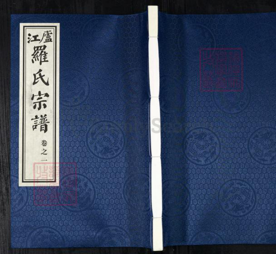 安徽省合肥市庐江县庐城镇罗氏孝思堂族谱-罗氏宗谱.pdf电子版