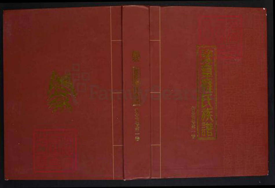 四川省资阳市安岳县罗氏族谱-豫章罗氏族谱.pdf电子版插图 四川省资阳市安岳县罗氏族谱-豫章罗氏族谱.pdf电子版插图