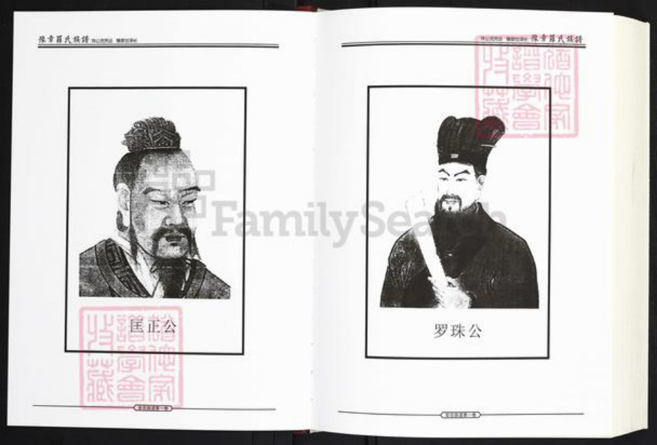 四川省资阳市安岳县罗氏族谱-豫章罗氏族谱.pdf电子版插图2 四川省资阳市安岳县罗氏族谱-豫章罗氏族谱.pdf电子版插图2