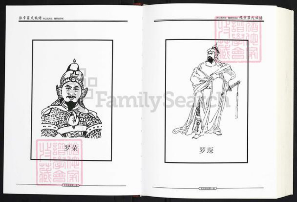 四川省资阳市安岳县罗氏族谱-豫章罗氏族谱.pdf电子版插图3 四川省资阳市安岳县罗氏族谱-豫章罗氏族谱.pdf电子版插图3